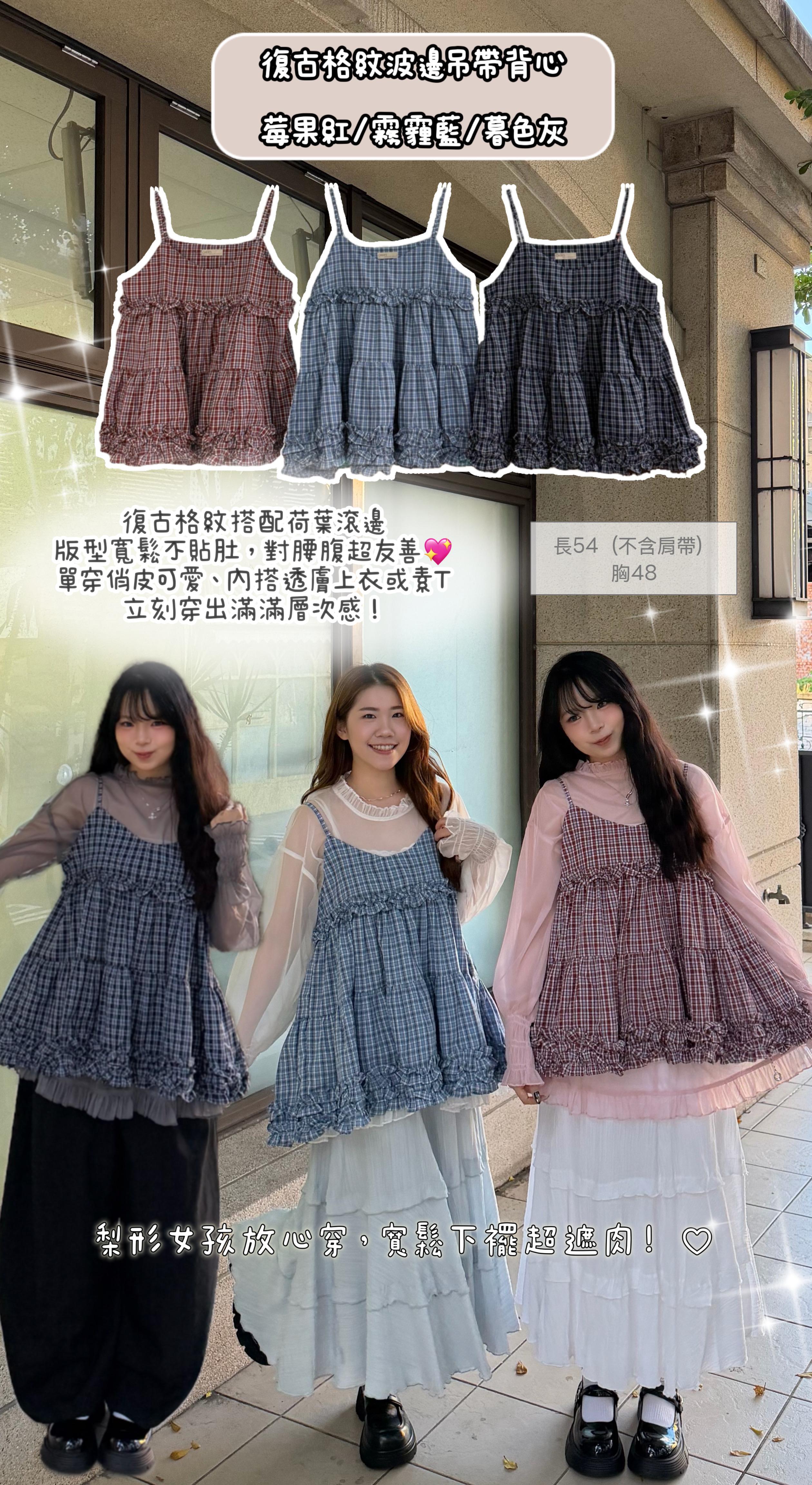 復古格紋波邊吊帶背心 3color