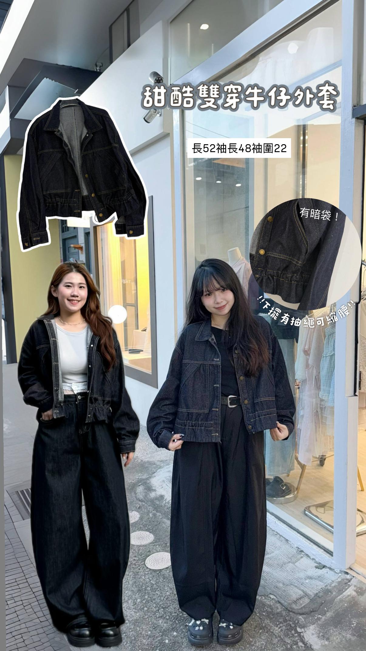 甜酷雙穿牛仔外套