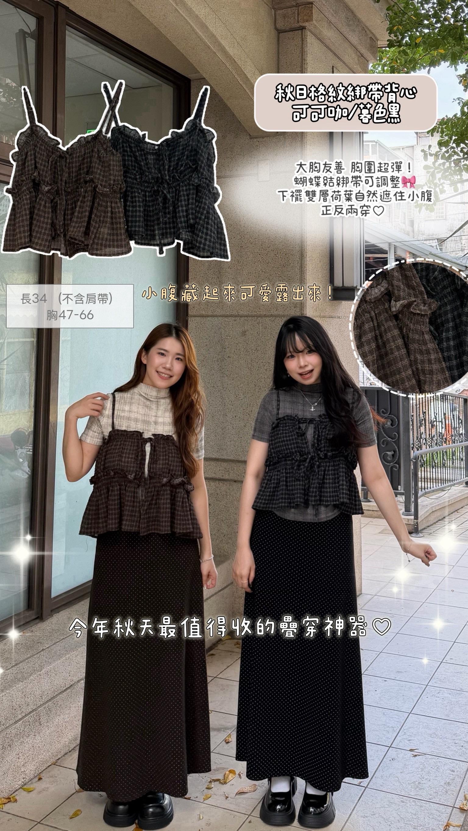 秋日格紋綁帶背心 2color