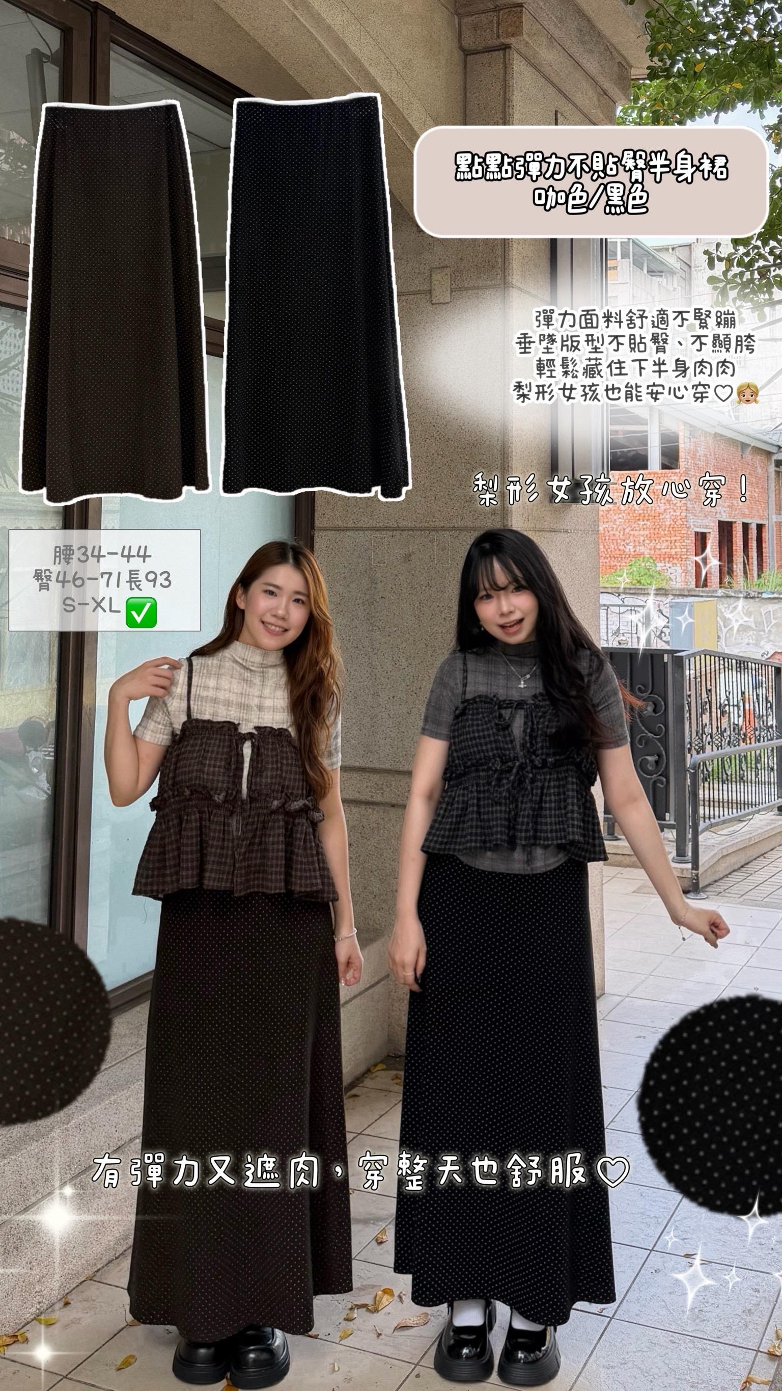 點點彈力不貼臀半身裙 2color