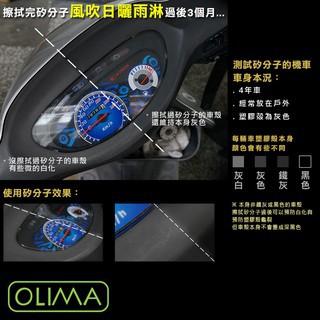 OLIMA塑膠白化還原劑增黑版250ML@蛋塔車業台中店 /塑料還原劑 白化還原增黑 DIY汽車美容 嚴重白化適用