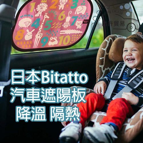 Bitatto 汽車遮陽板-數字粉紅 TOMICA  隔熱 降溫 兒童 幼兒 遮光 現貨 喬許貿易