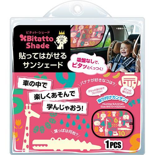 Bitatto 汽車遮陽板-數字粉紅 TOMICA  隔熱 降溫 兒童 幼兒 遮光 現貨 喬許貿易