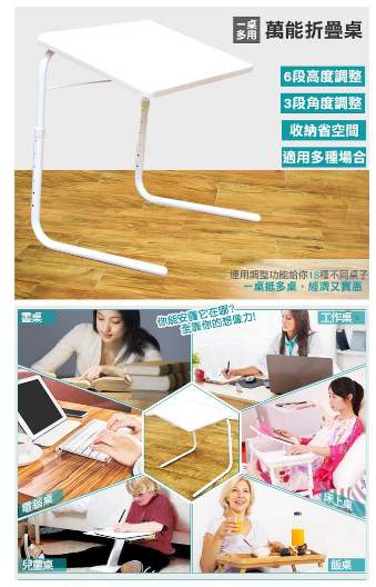 多功能摺疊桌