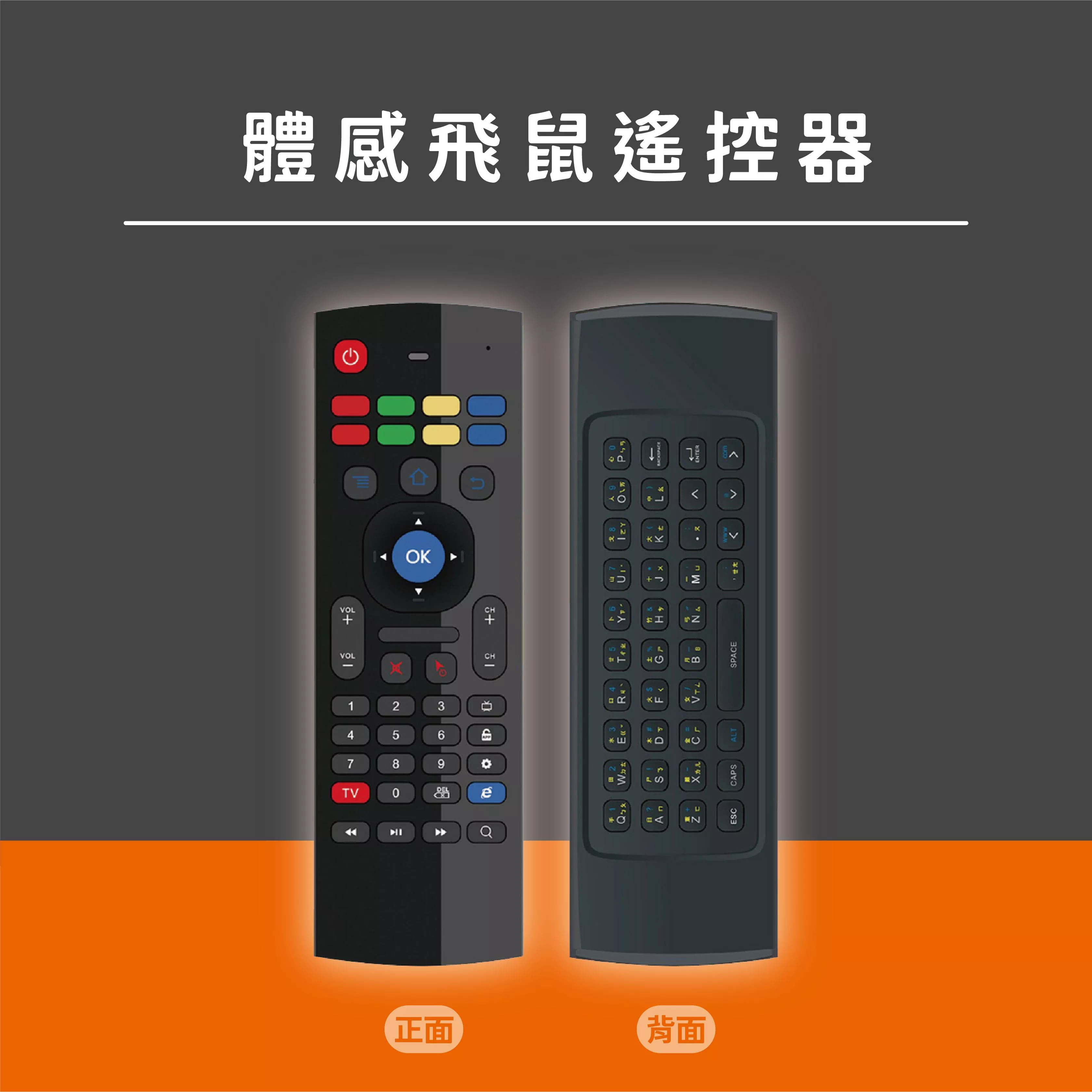 【體感飛鼠遙控 】含注音鍵  小雲電視盒通用