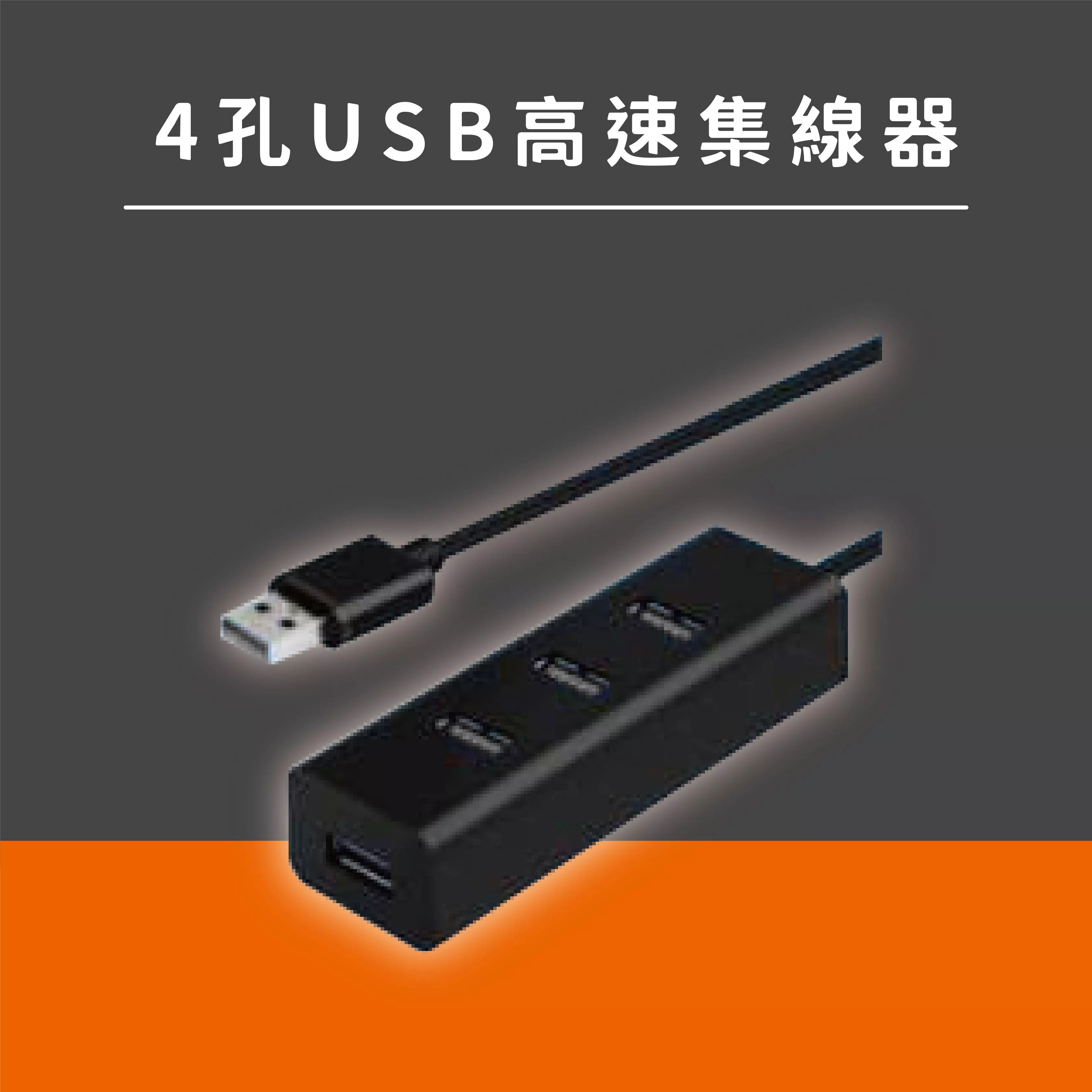 【USB集線器 】一轉四usb集線器  小雲 8P電視盒 全款通用