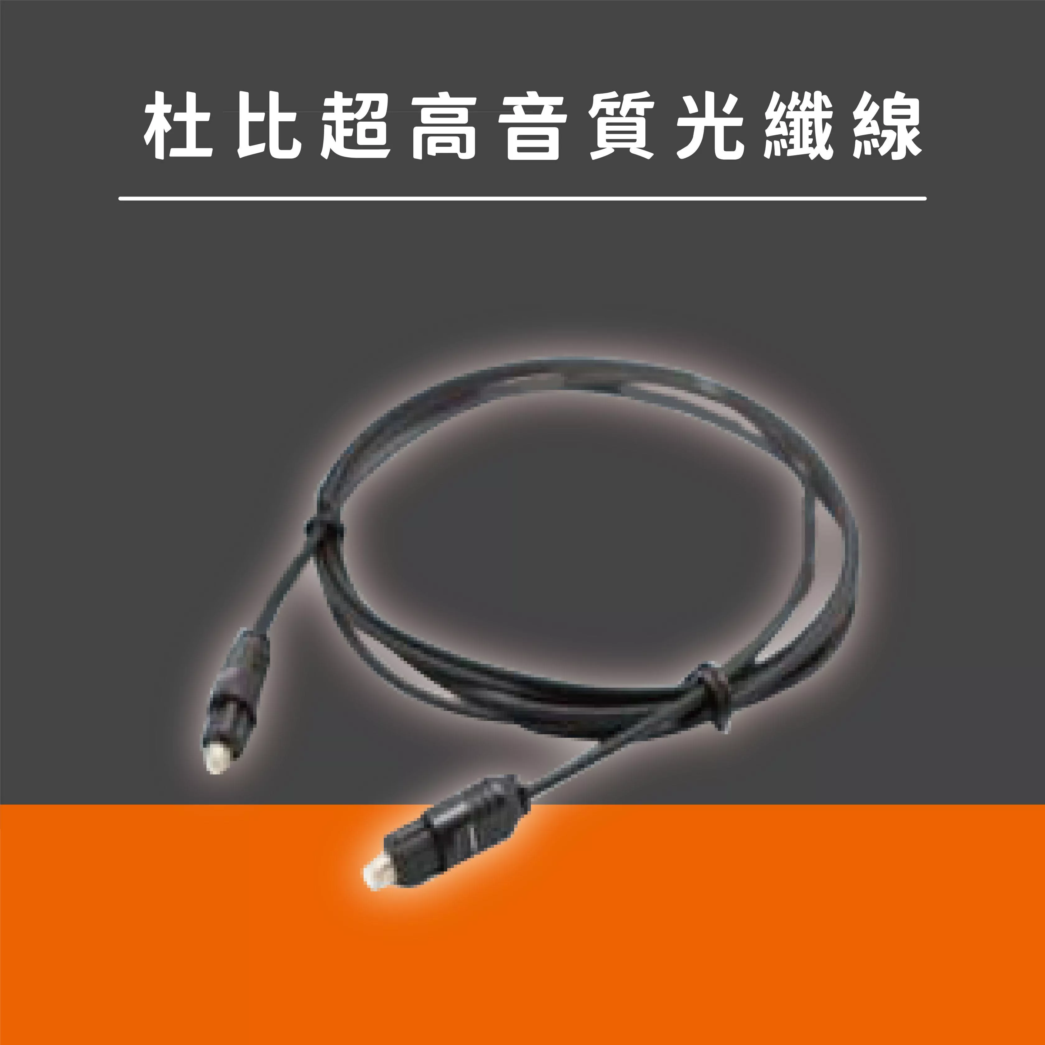 【高音質光纖線】杜比超高音質  小雲 8P電視盒 全款通用