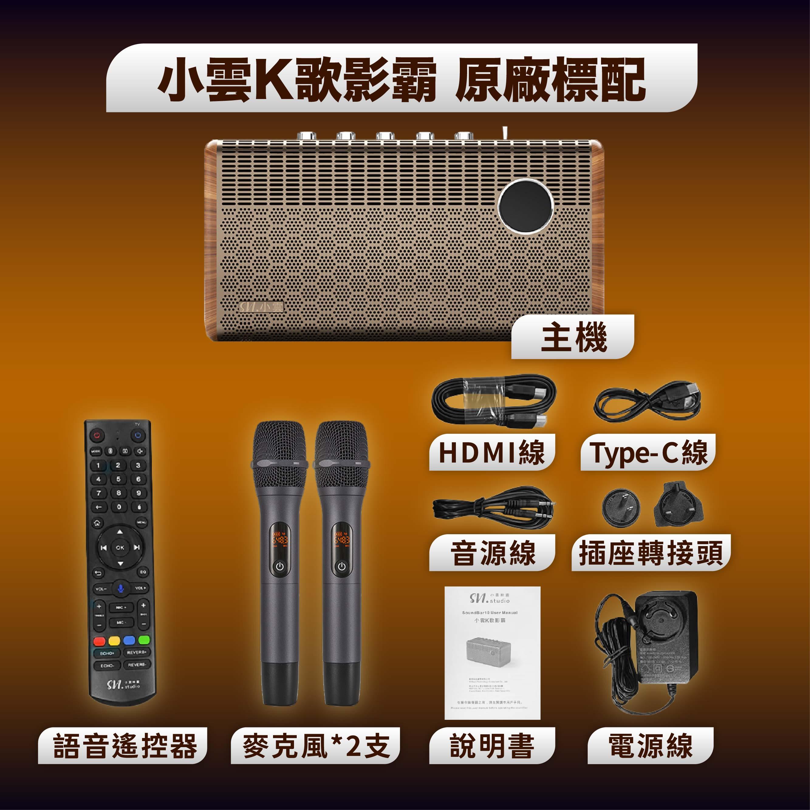『預購免運』【小雲K歌影霸 SoundBar10 越獄版】官方正品  獨家VIP越獄純淨版