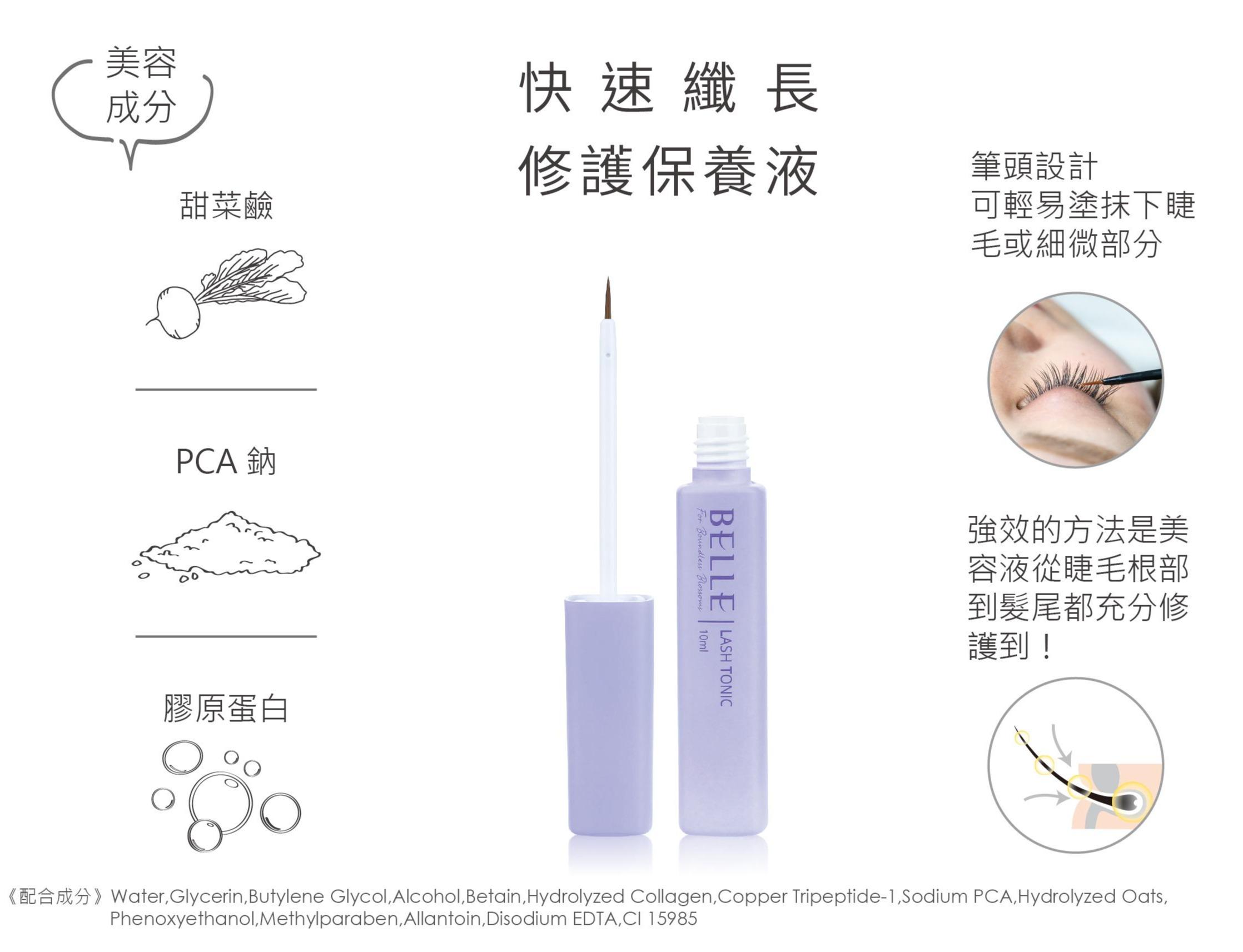 快速纖長修護保養液(筆頭)