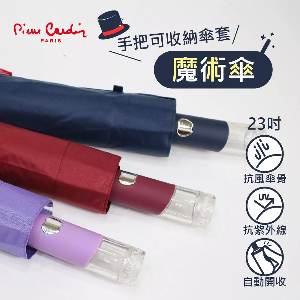 23吋｜三折自開收魔術傘