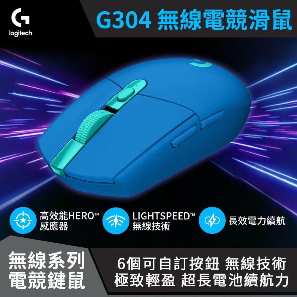 羅技 G304 無線電競滑鼠 黑色/白色/炫光藍/綠色