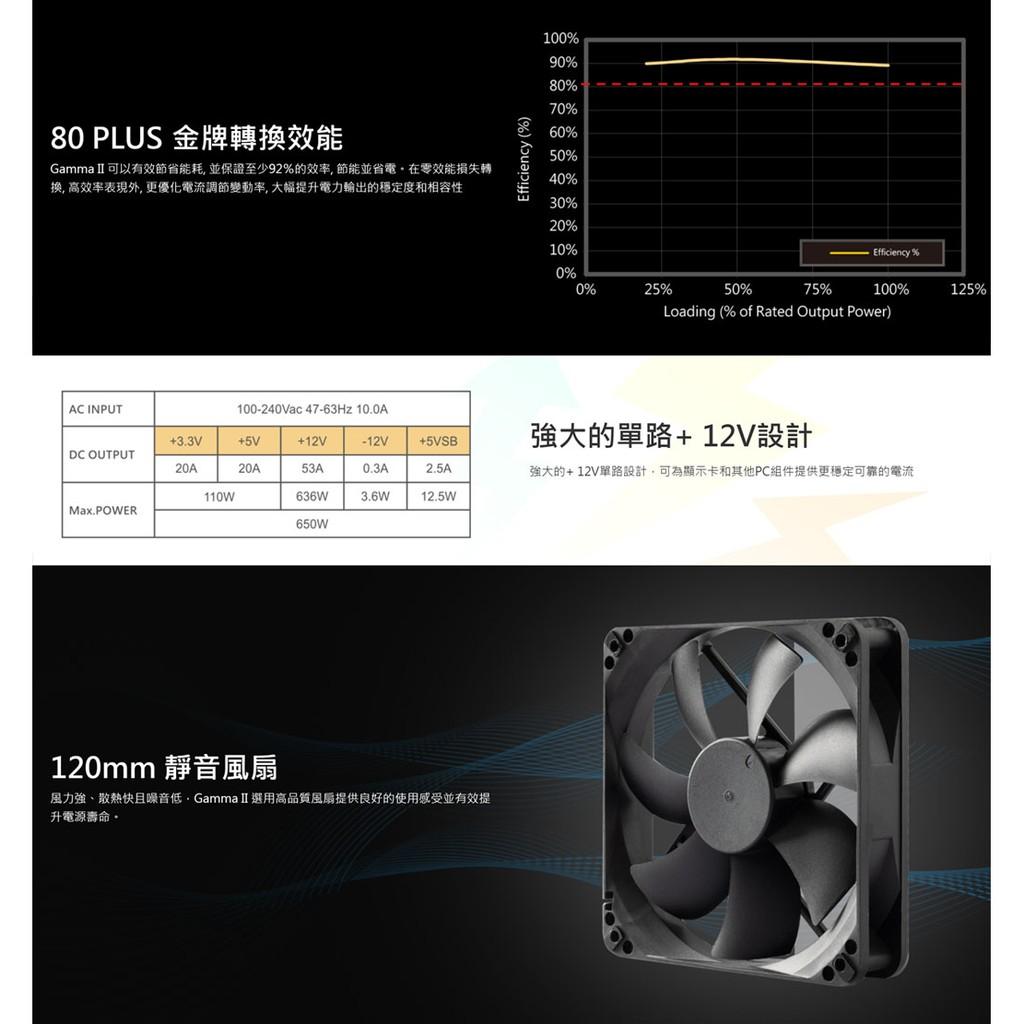 德隆 GAMMA II 650W 80 Plus金牌 主日系電容 電源供應器