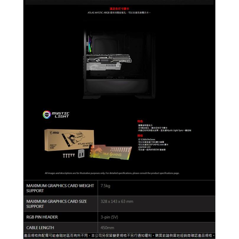 微星 ATLAS Mystic ARGB 顯示卡支撐架 ARGB 燈光 導光