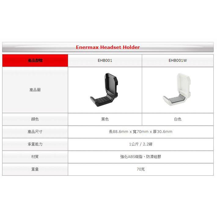 Enermax 安耐美 保銳 EHB001 磁吸式 耳機掛架 黑