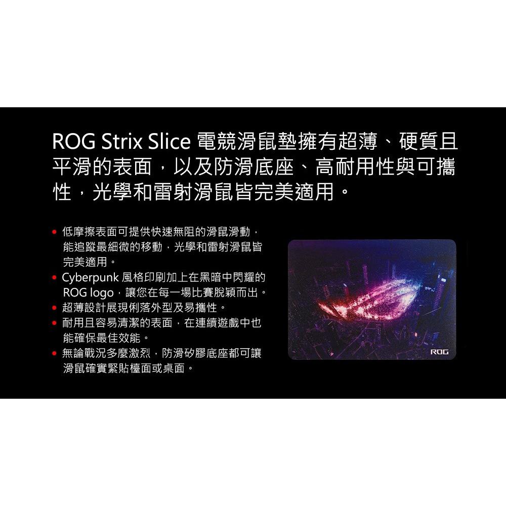 華碩 ROG Strix Slice 硬質電競滑鼠墊