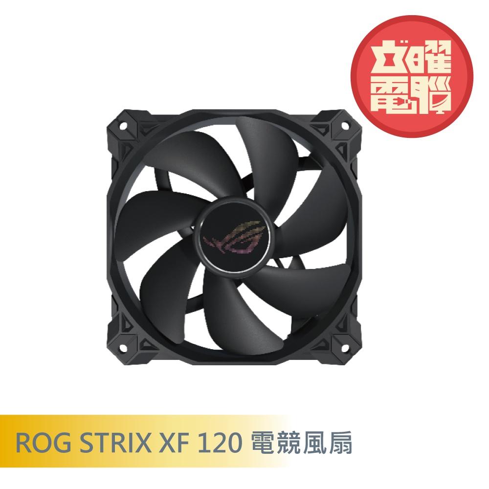 華碩 ROG STRIX XF 120 電競風扇