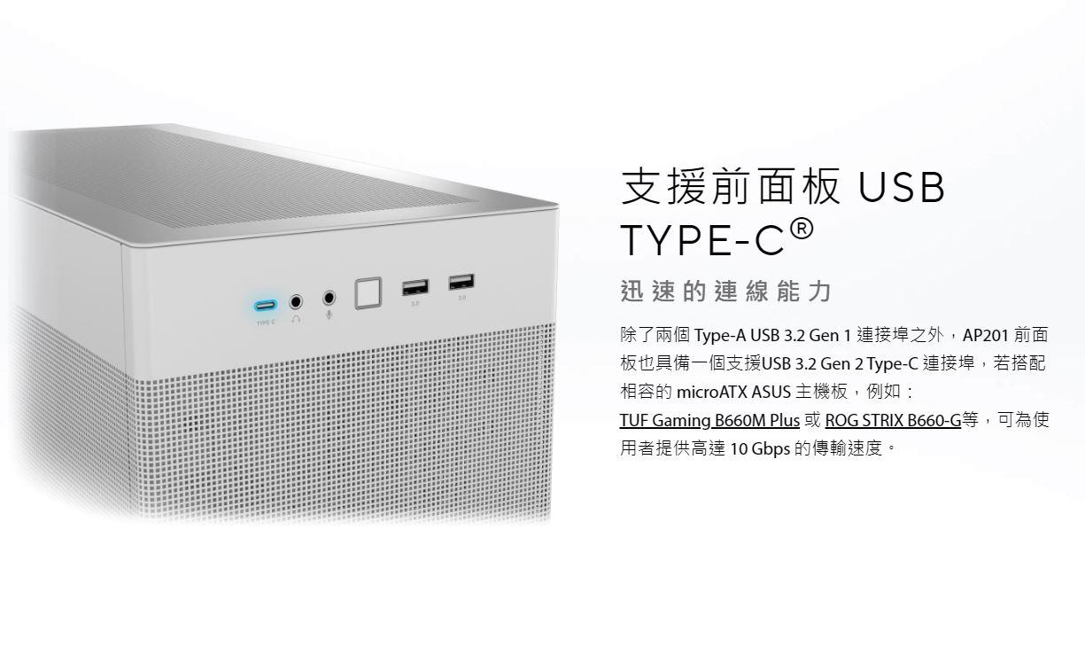 華碩 Prime AP201 MicroATX 電腦機殼 黑/白