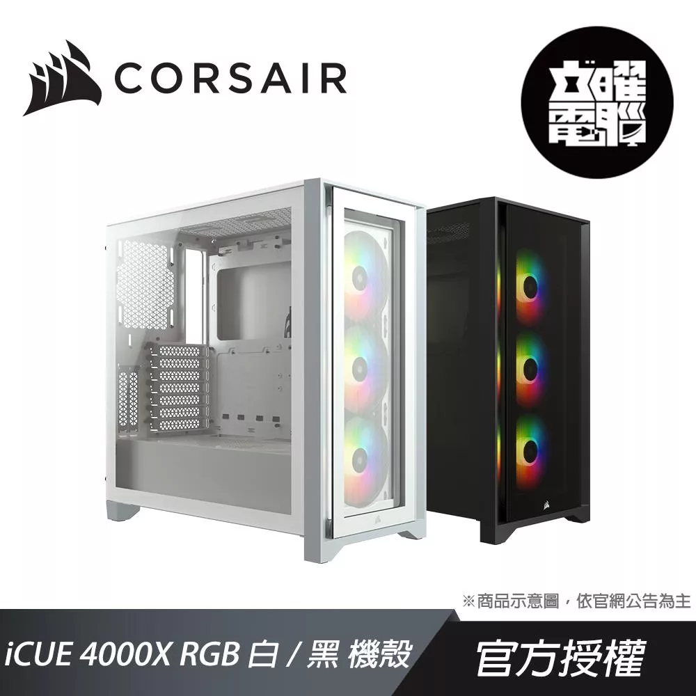 CORSAIR 海盜船 iCUE 4000X RGB 白/黑 玻璃透側機殼