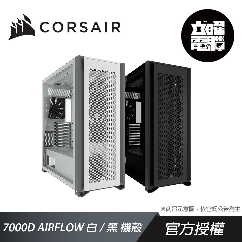 CORSAIR 海盜船 7000D AIRFLOW 白/黑 鋼化玻璃中塔ATX機殼