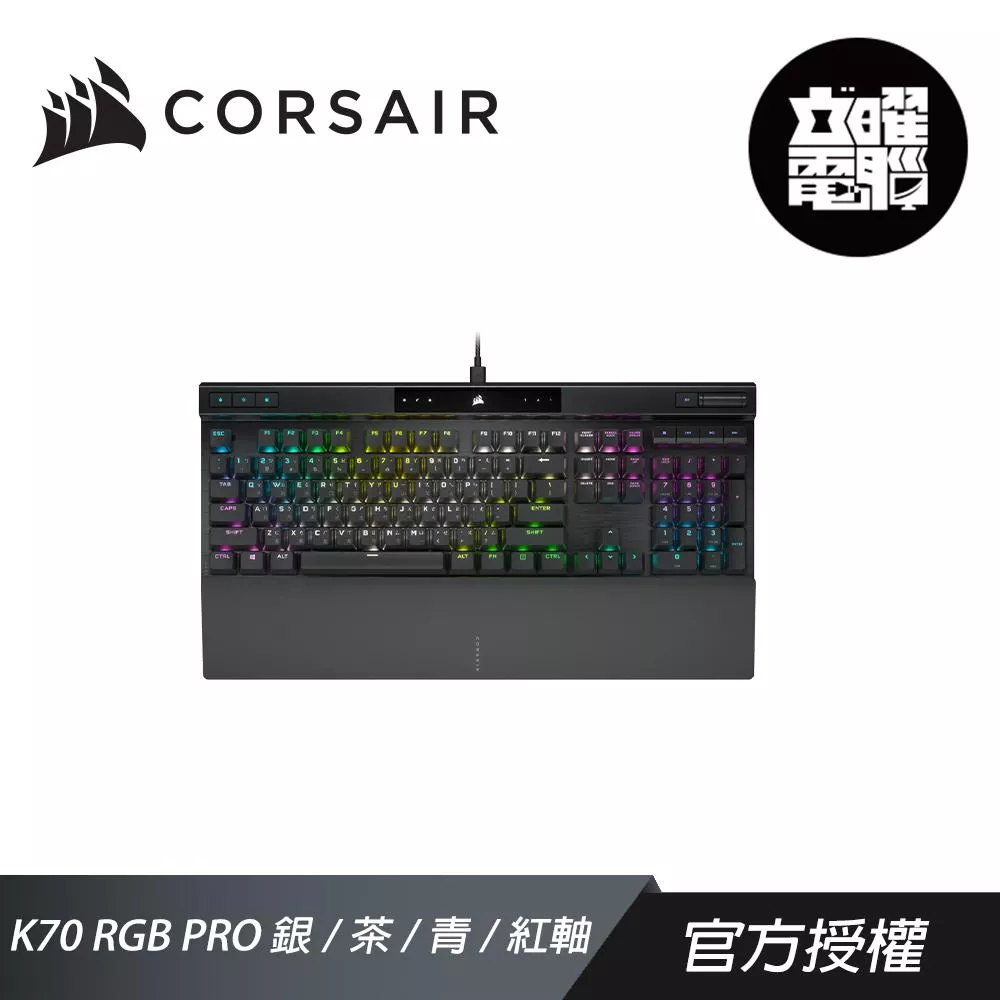 CORSAIR 海盜船 K70 RGB PRO 銀軸/茶軸/青軸/紅軸 中文 機械式鍵盤