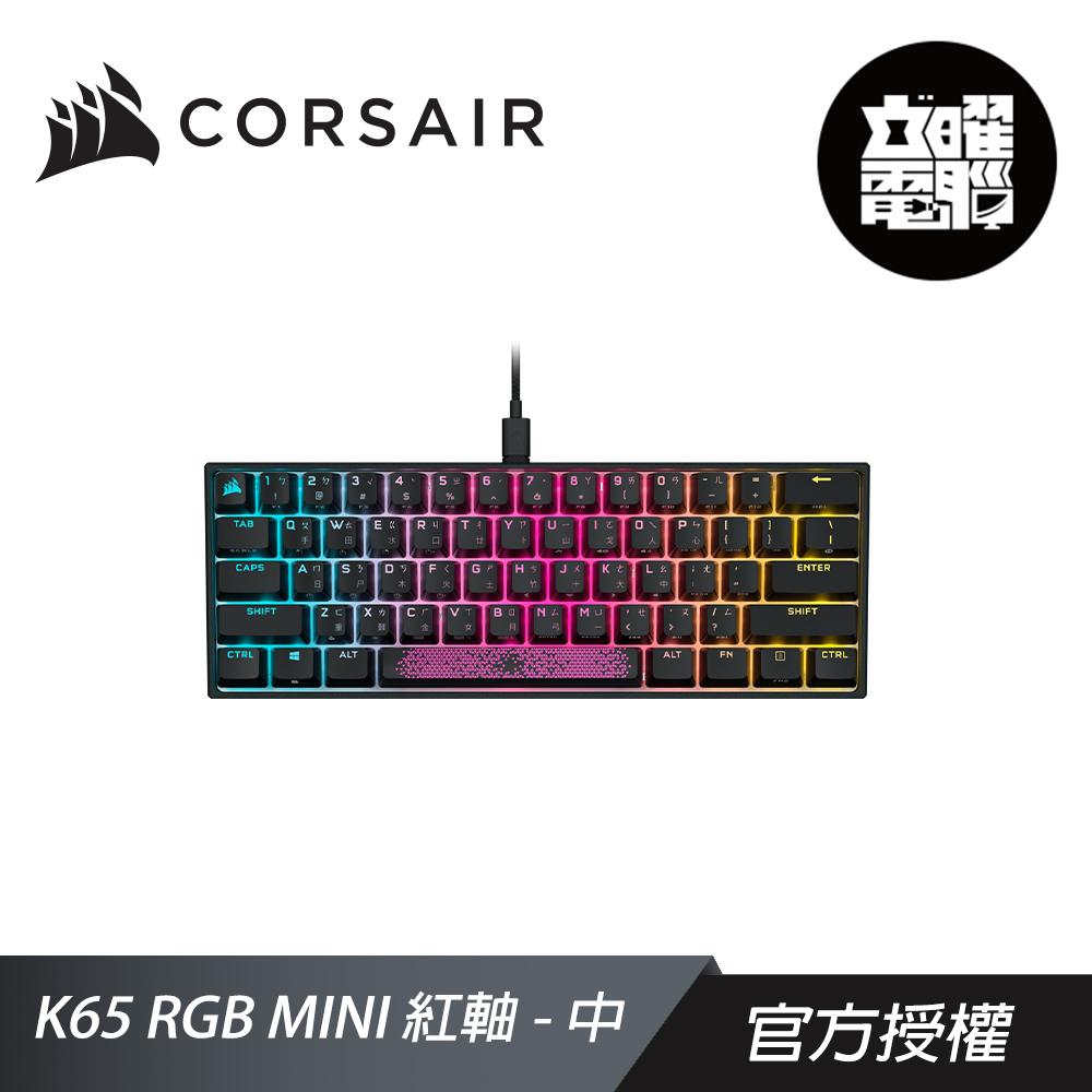 CORSAIR 海盜船 K65 RGB MINI 60% 紅軸 中文 機械式鍵盤