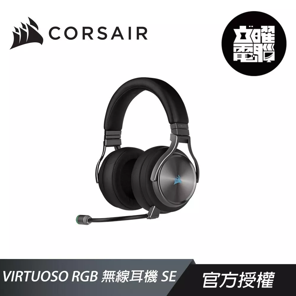 CORSAIR 海盜船 VIRTUOSO RGB SE 無線耳機麥克風