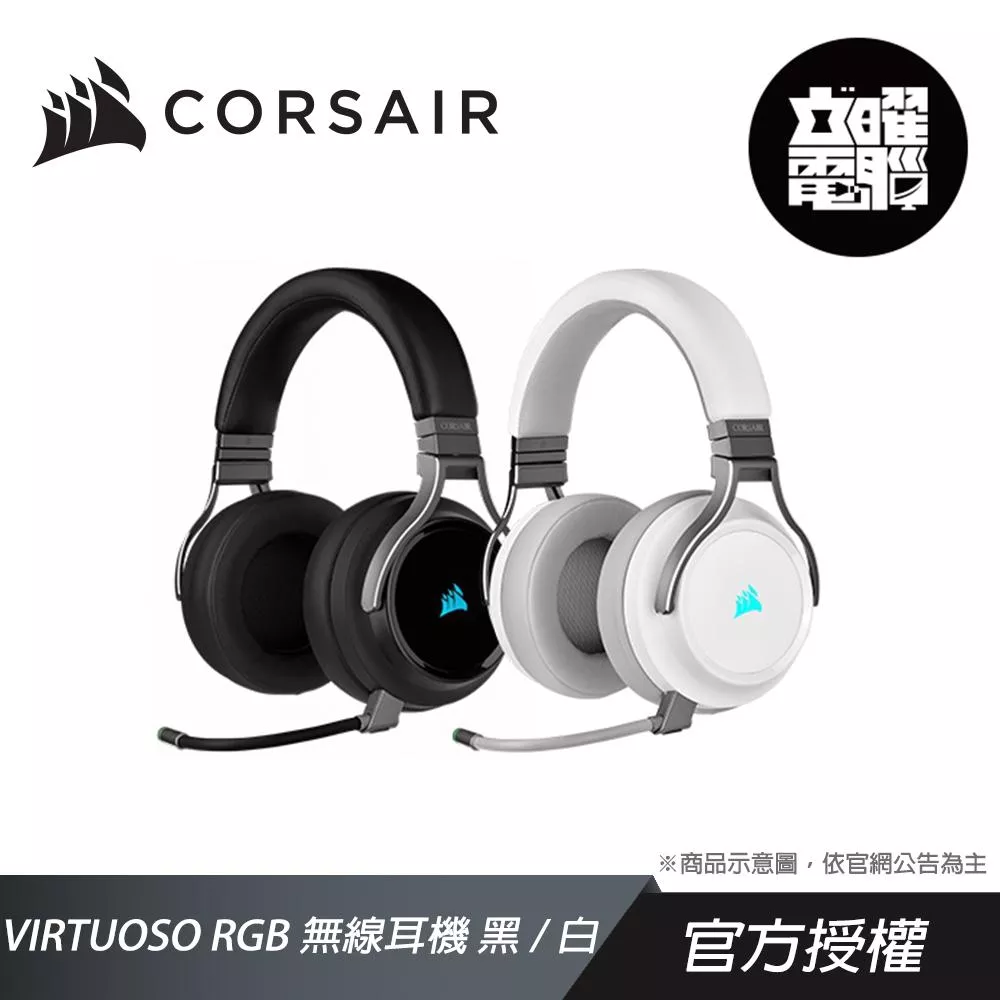 CORSAIR 海盜船 VIRTUOSO RGB 無線耳機 黑/白