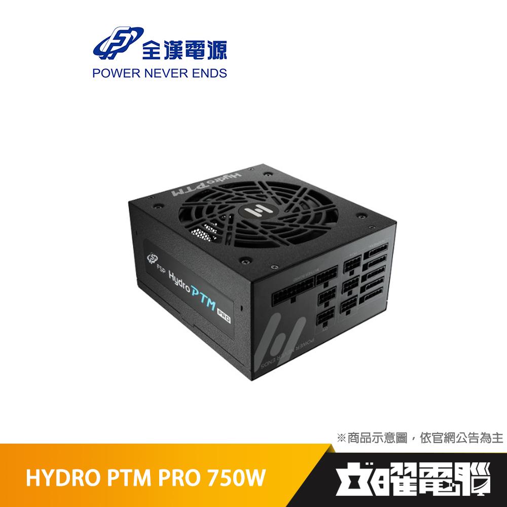 全漢 HYDRO PTM PRO 750W  白金牌 全模組 電源供應器