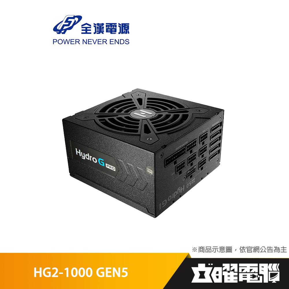 全漢 HG2-1000 GEN5 HYDRO G PRO ATX3.0 1000W 電源供應器