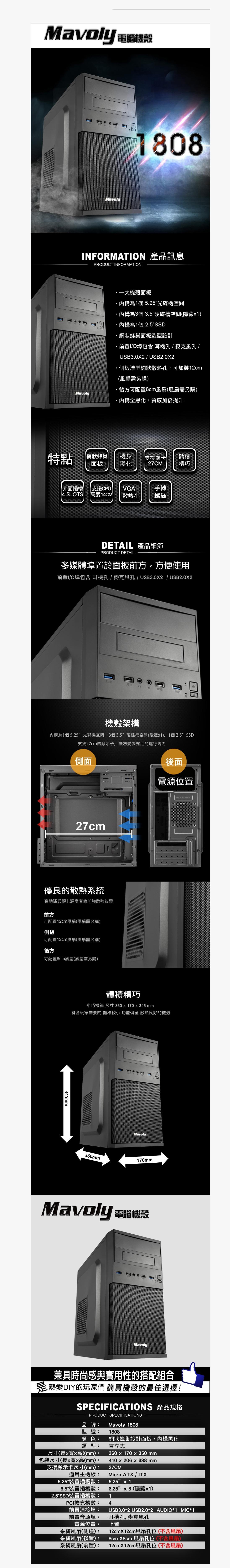 松聖 1808 USB3.0 電腦機殼 MicroATX