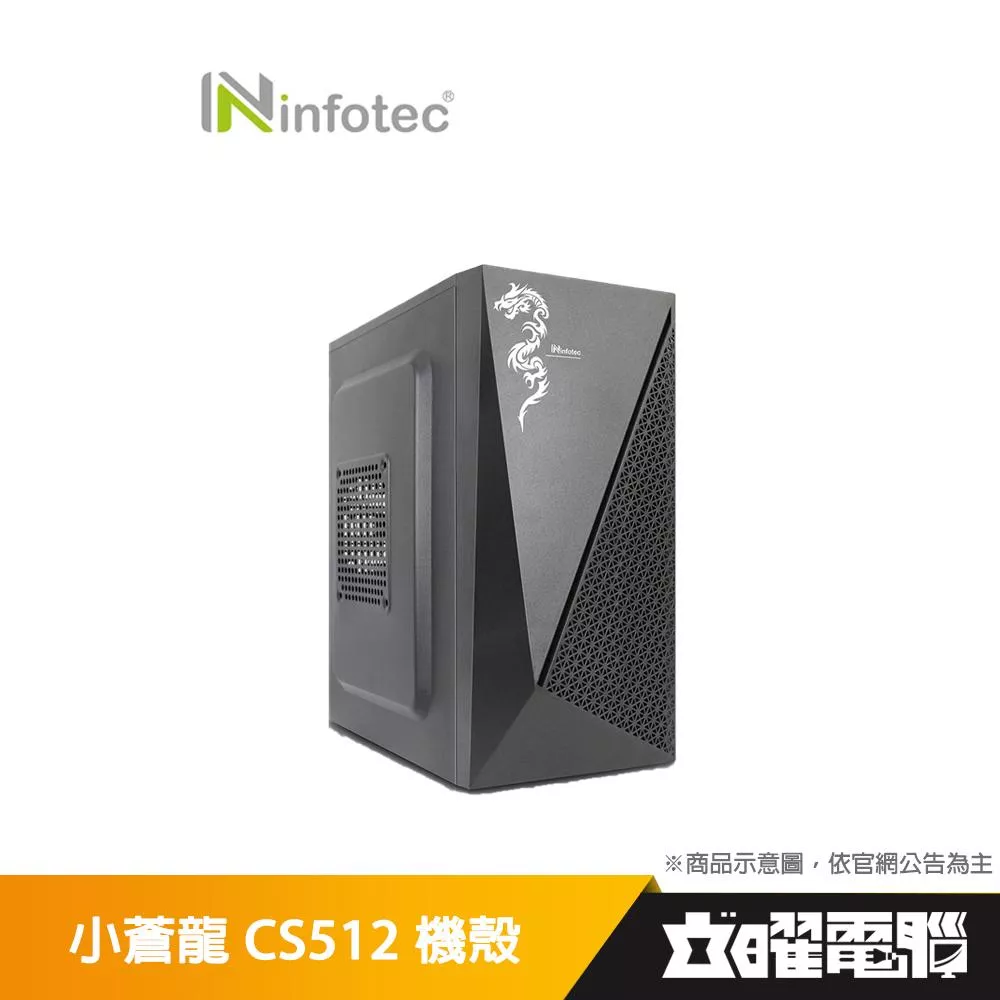 INFOTEC 小蒼龍 USB3.0 迷你小機殼 (可超取)