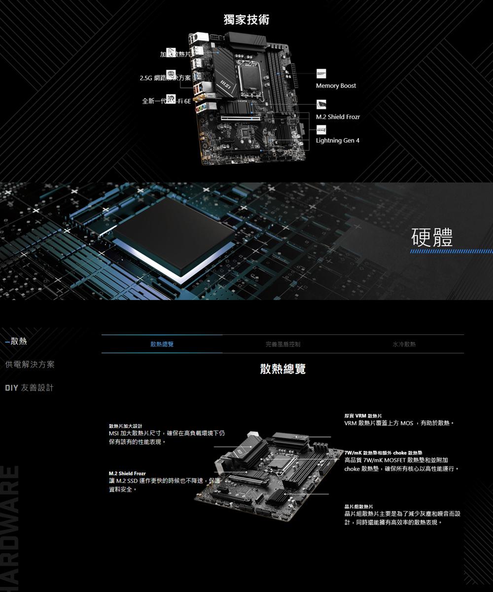 微星 PRO B760M-A WIFI DDR4 主機板