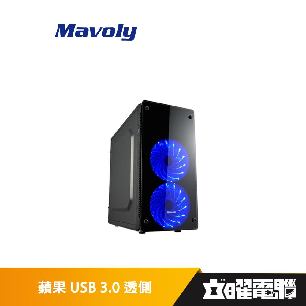 Mavoly 松聖 蘋果 USB 3.0 透側 電腦機殼