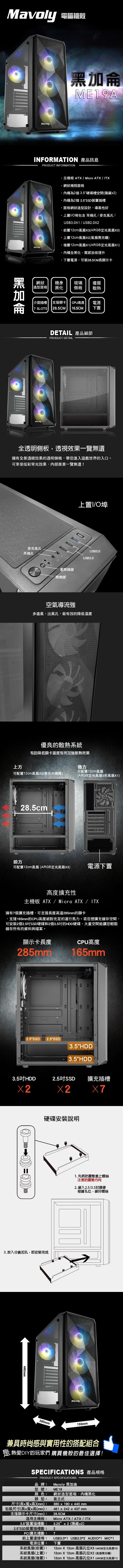 Mavoly 松聖 黑加侖 USB3.0 ARGB 玻璃透側 電腦機殼