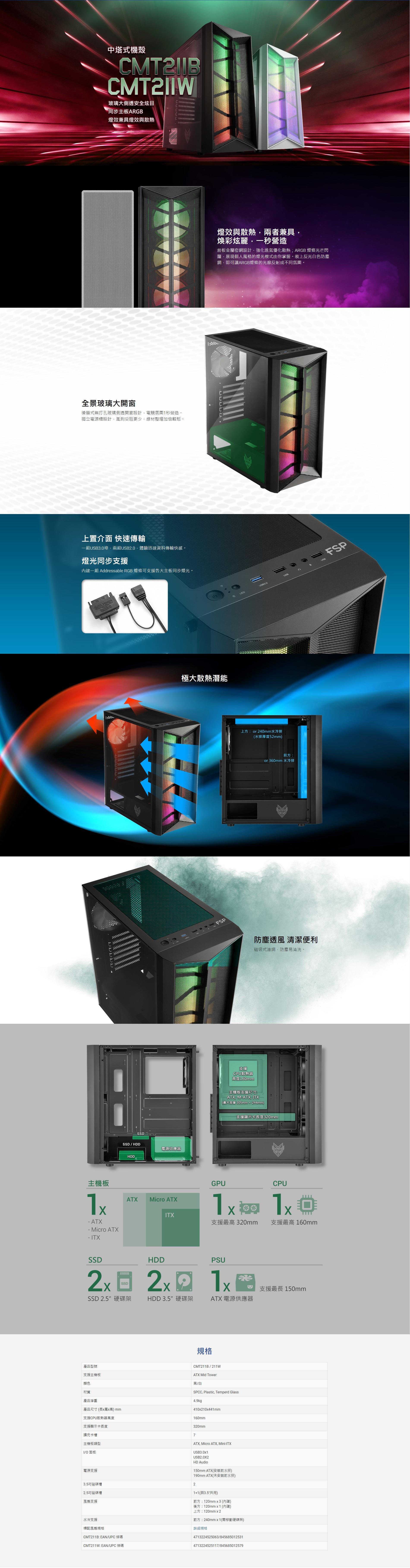 全漢 CMT211B 全鐵網 電腦機殼