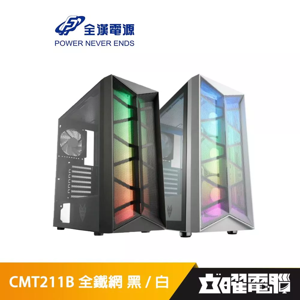 全漢 CMT211B 全鐵網 電腦機殼