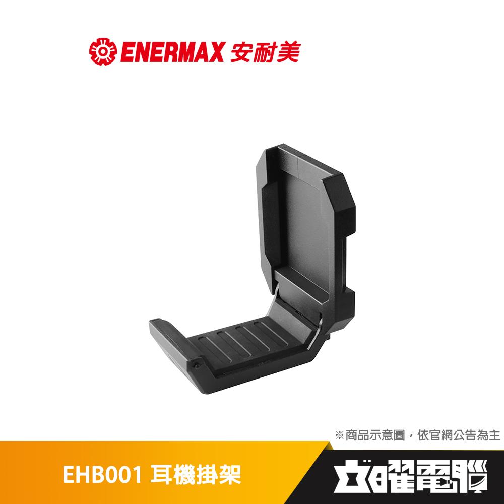 Enermax 安耐美 保銳 EHB001 磁吸式 耳機掛架 黑