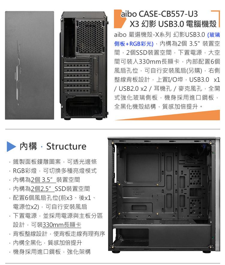 INFOTEC X3幻影 電腦機殼