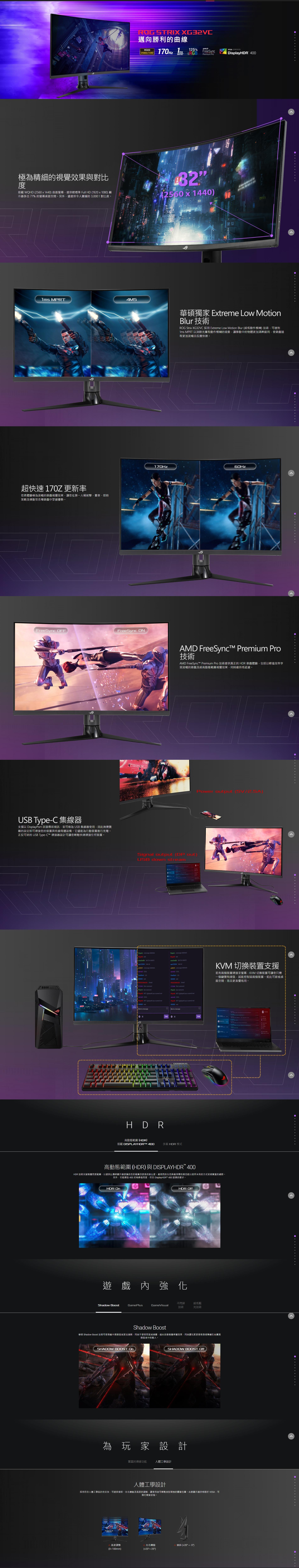 華碩 ROG Strix XG32VC 32型曲面電競螢幕