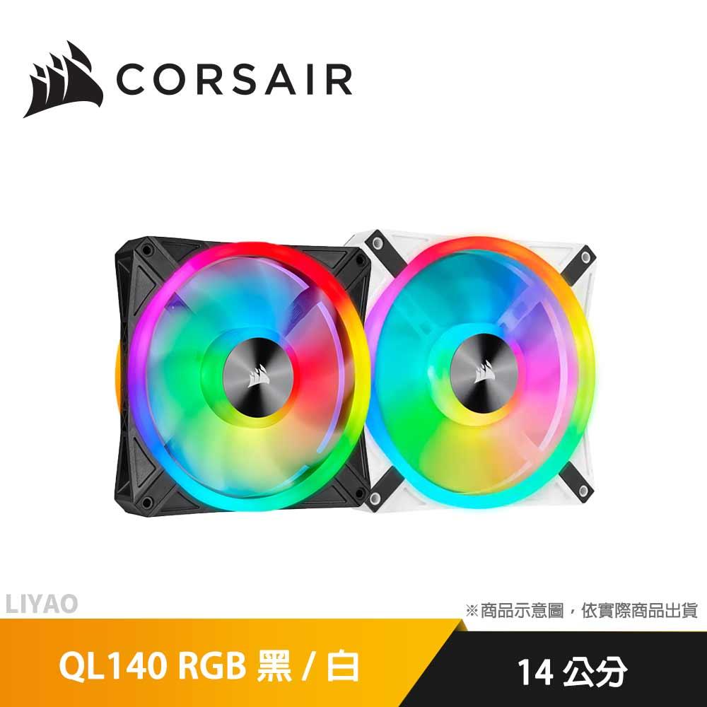 CORSAIR 海盜船 QL140 RGB 14公分風扇 白/黑 單風扇 雙風扇