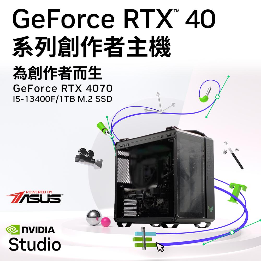 【華碩平台】I5十核GeForce RTX 4070 Win11{創作者O}創作者專用主機(I5-13400F/32G/1TB_M.2)