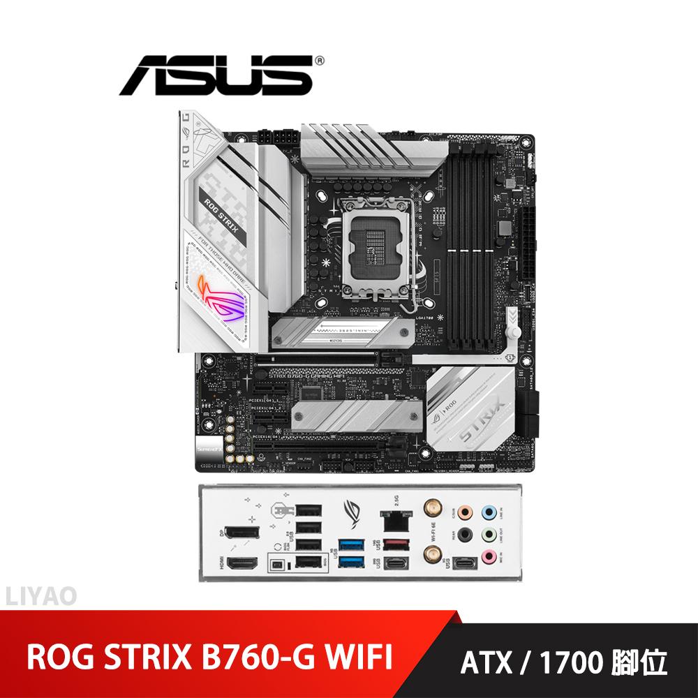 華碩 ROG STRIX B760-G GAMING WIFI 主機板