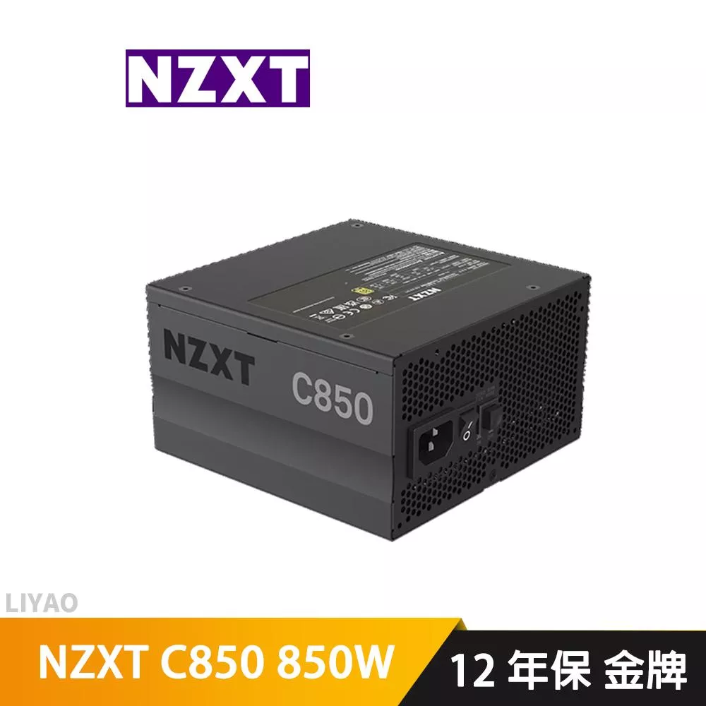 NZXT 美商恩傑 C850 850W 金牌電源供應器 全模組/全日系/靜音電源/12年保