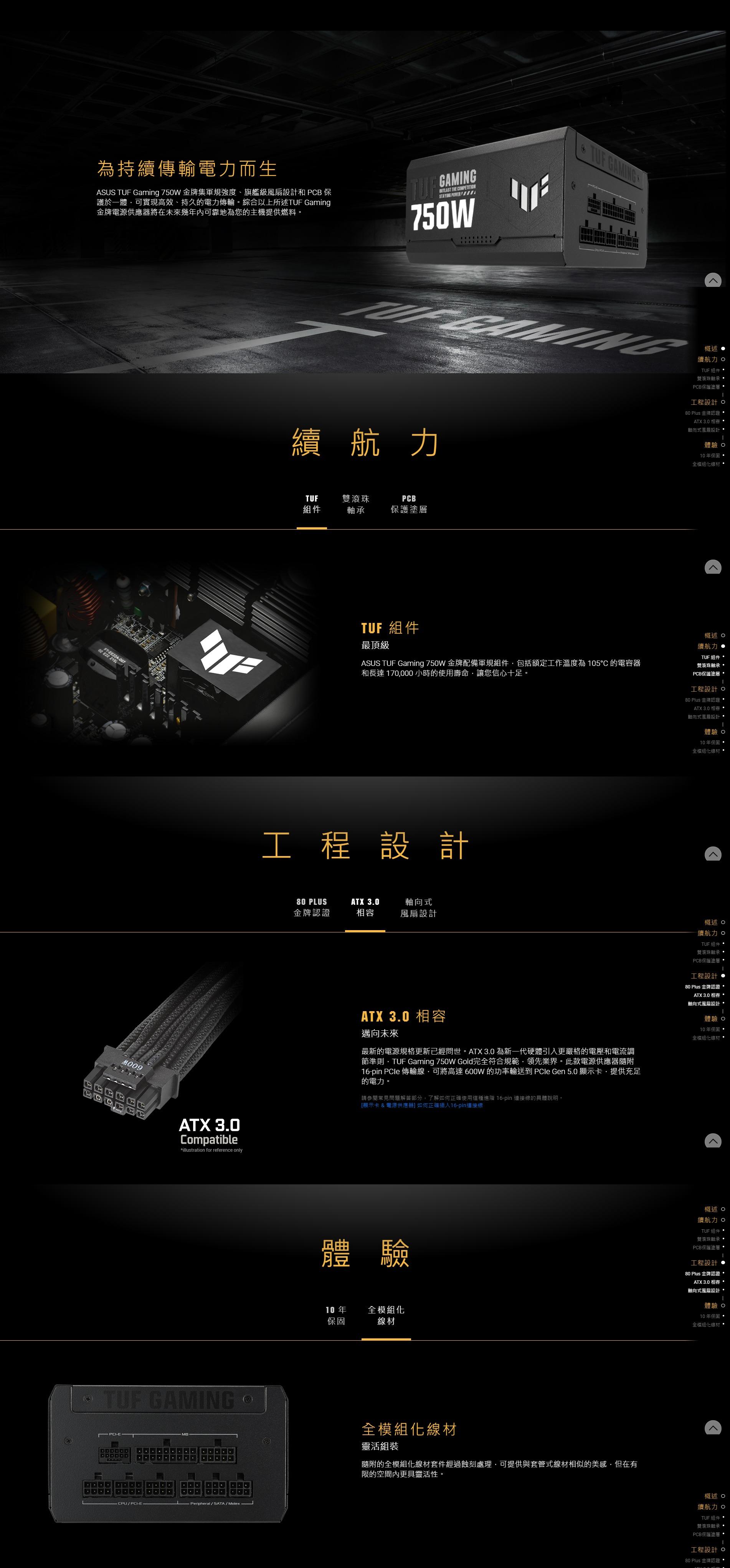 華碩 TUF GAMING 750G 750W ATX3.0 金牌 電源供應器