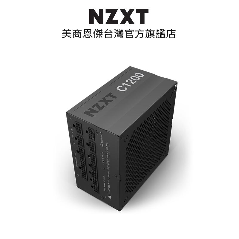 NZXT 美商恩傑 C1200 1200W ATX3.0 Pcie5.0 金牌 電源供應器 全模組/全日系/靜音電源/12年保