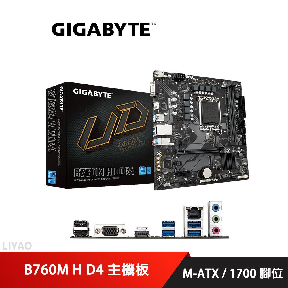 技嘉 B760M H D4 主機板 M-ATX/1700腳位