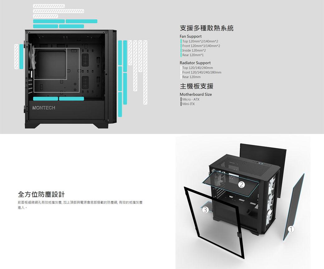 Montech 君主 AIR 100 ARGB 黑/白 電腦機殼