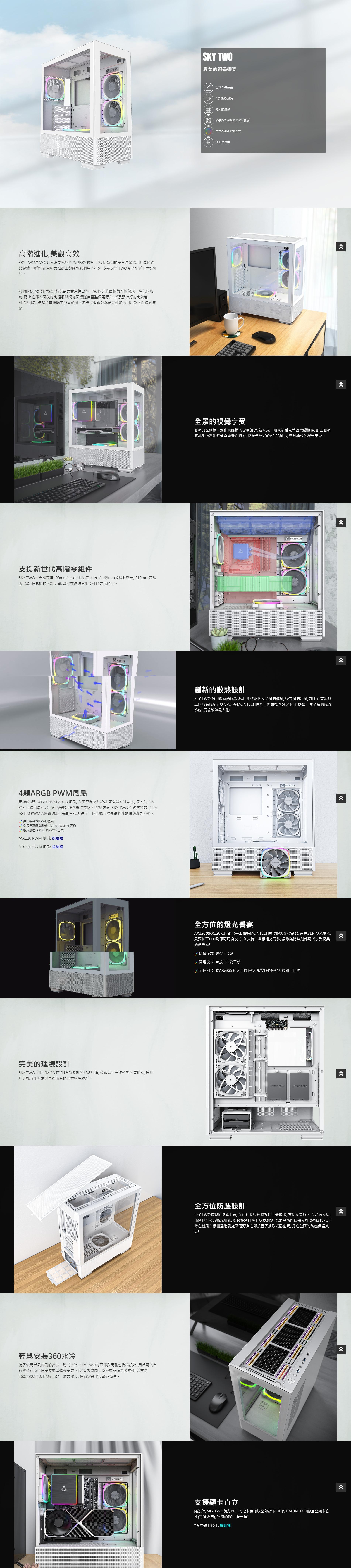 Montech 君主 SKY TWO 黑/白/藍 玻璃透側 電腦機殼