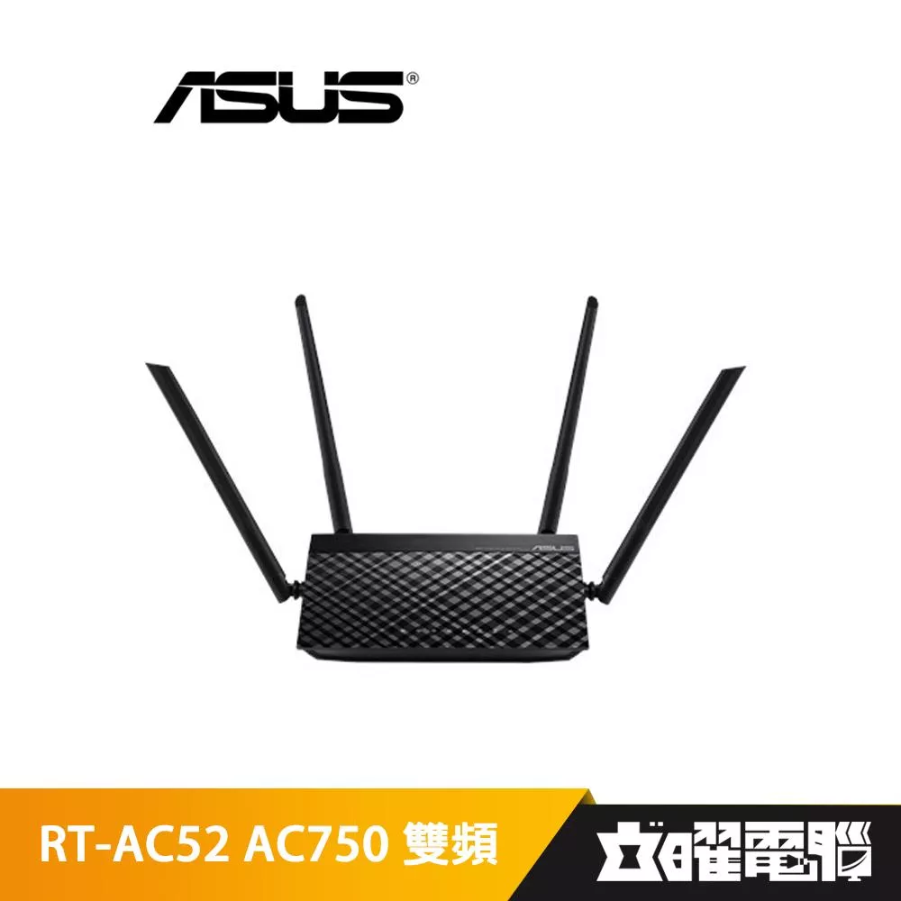 華碩 RT-AC52 802.11ac AC750 雙頻 無線路由器