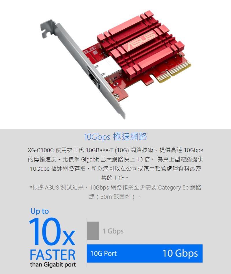 華碩 XG-C100C V2 10G PCIe 有線網路卡